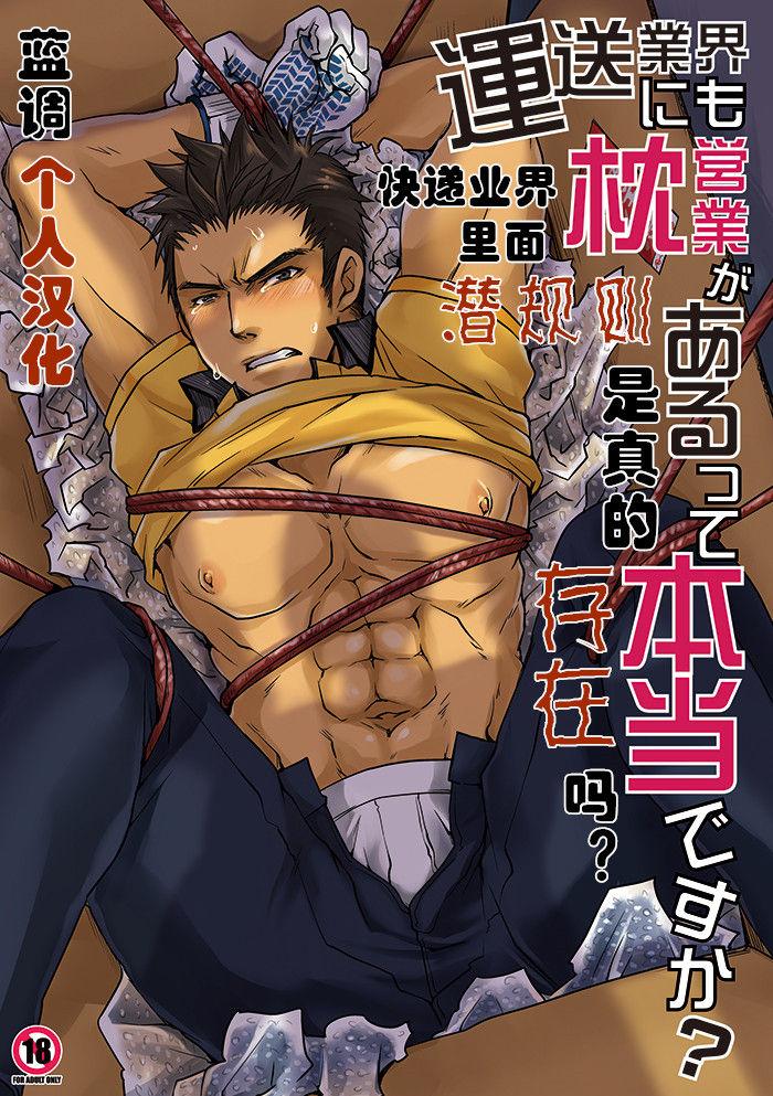 Studio好 Tomto 运送业界にも枕営业があるって本当ですか 中国翻訳 DL版