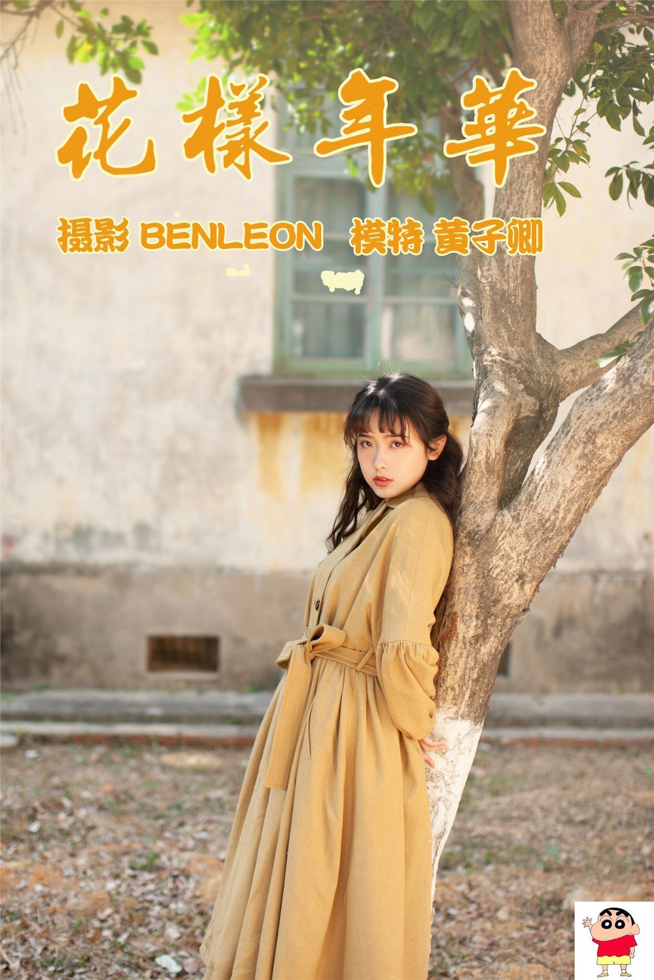 【YITUYU艺图语】2021.05.21 花样年华 黄子卿【28P】