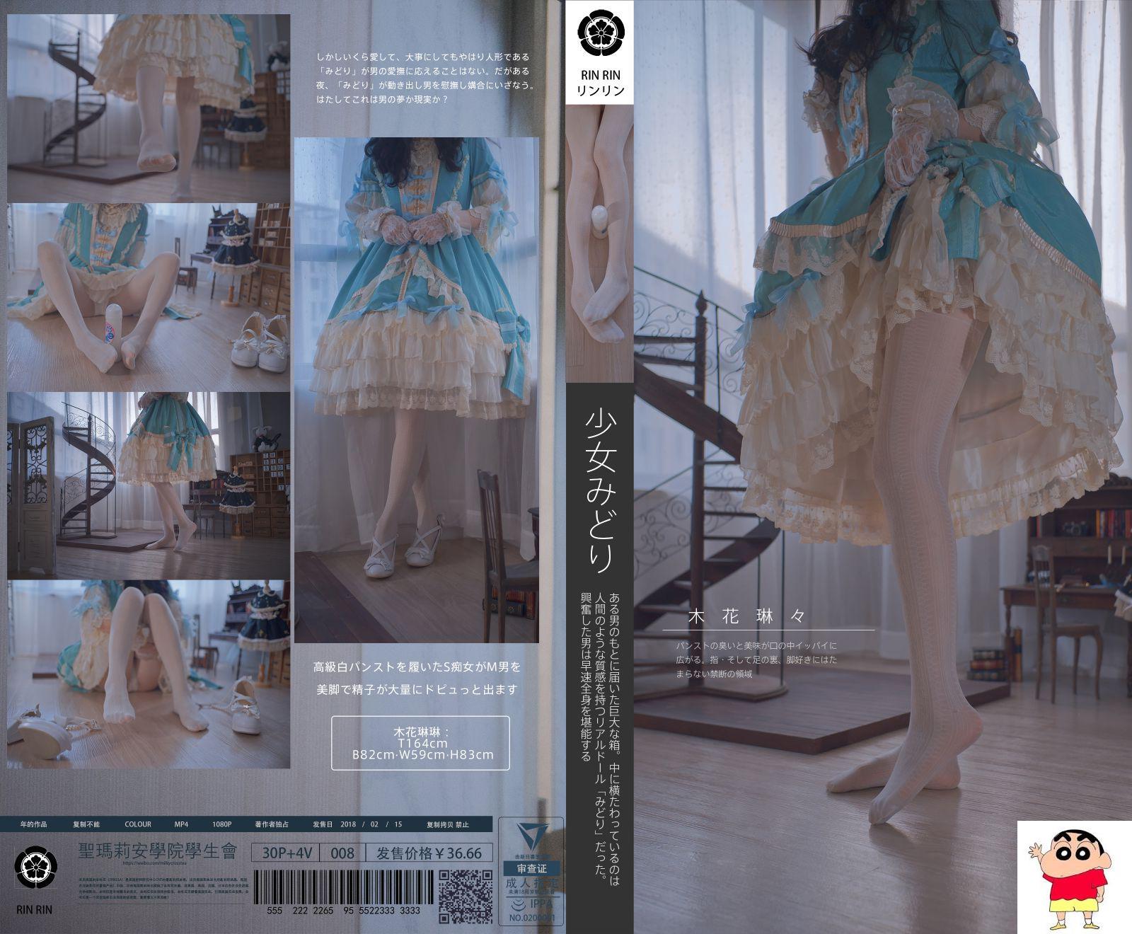 【木花琳琳是勇者】少女みどり (37P)