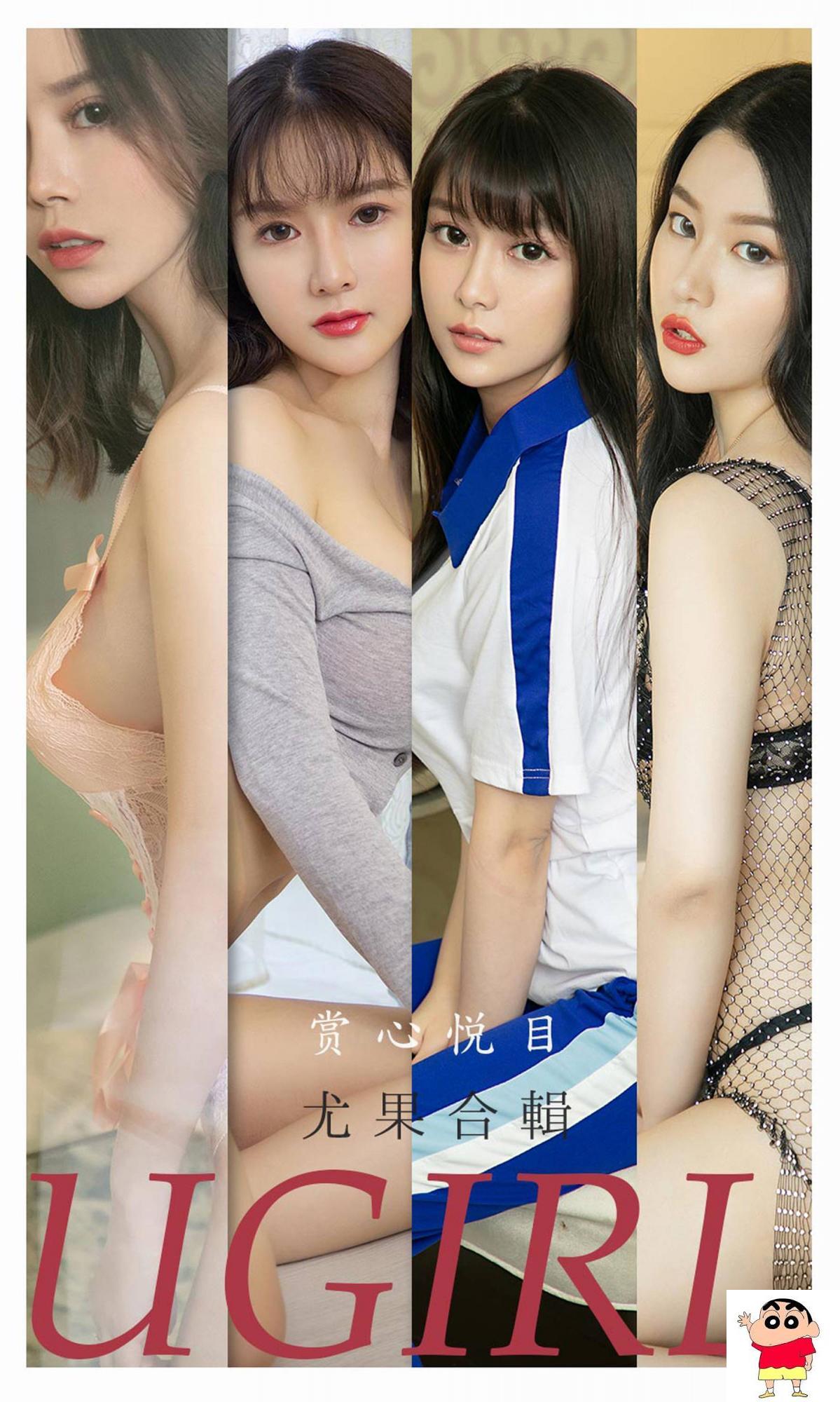 【Ugirls爱尤物系列】2021.10.18 No.2196 赏心悦目 尤果合辑【35P】