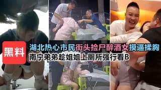 猥琐大叔灌醉强上弟妹南宁弟弟趁姐姐上厕所