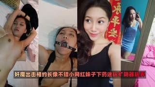 下药迷翻颜值不错小网红道具玩弄她极品小嫩鲍