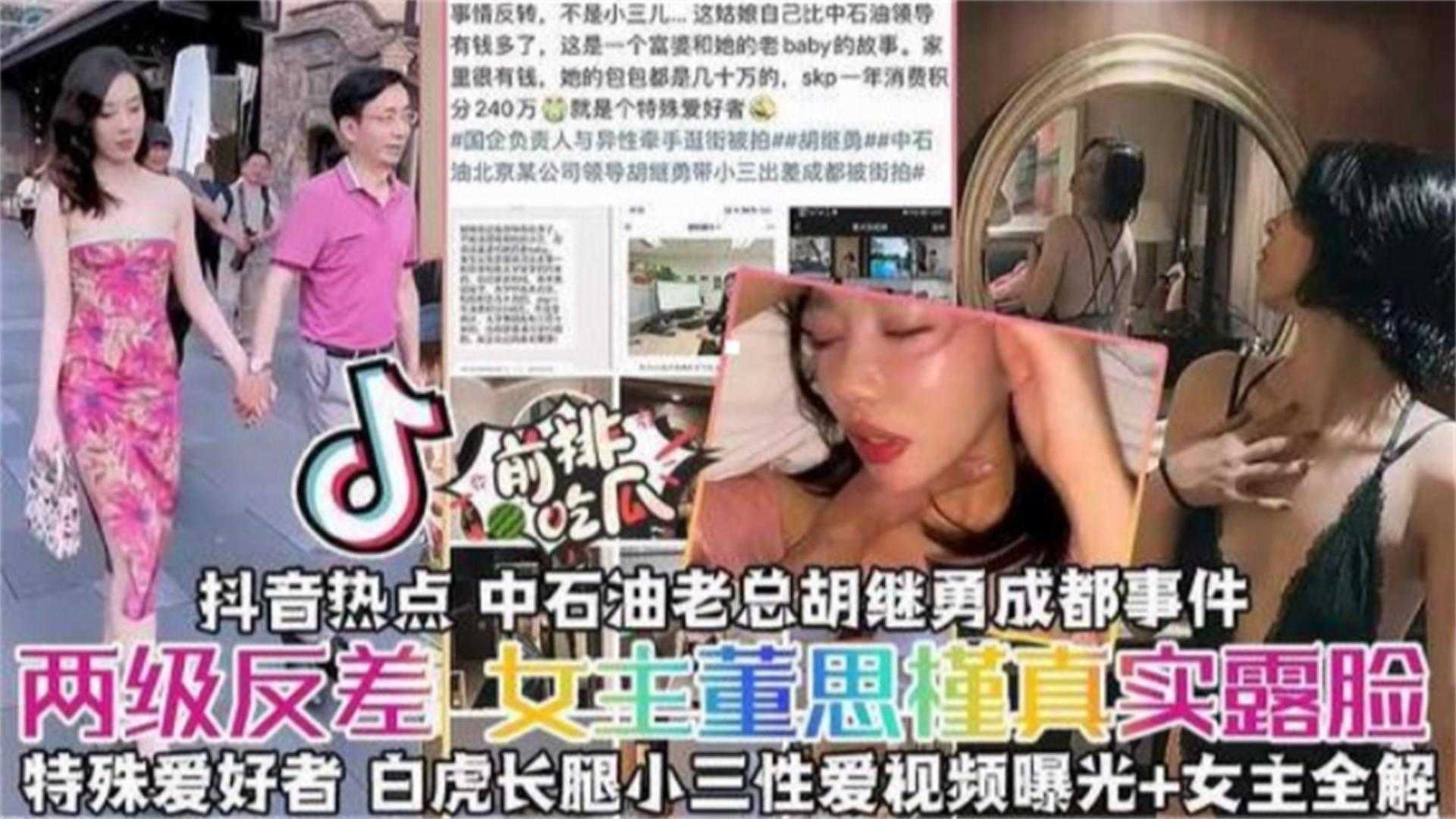 中石油事件！白虎长腿小三性爱曝光 女主全解