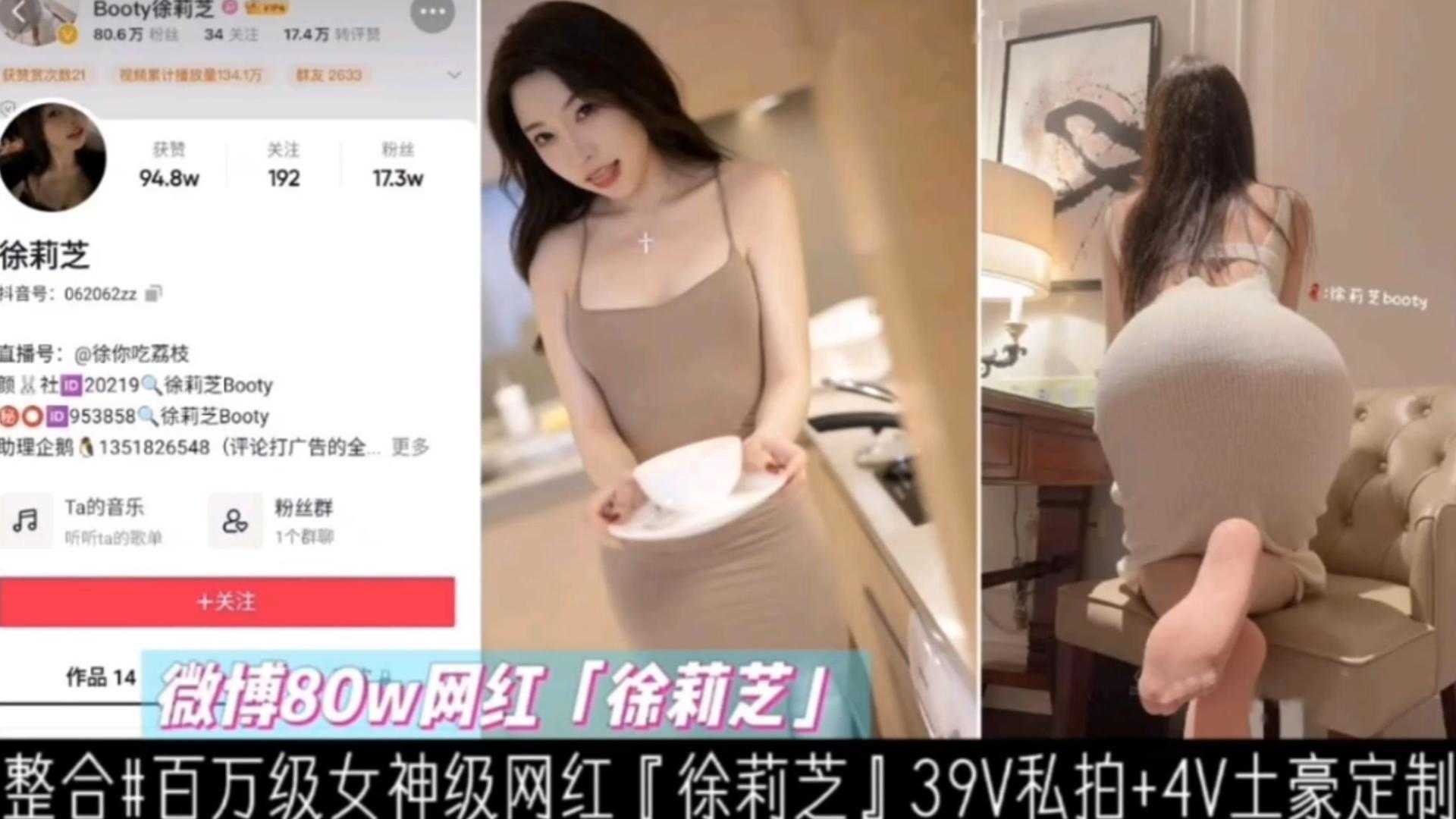 【微博80W网红】39V私拍 4V土豪定制