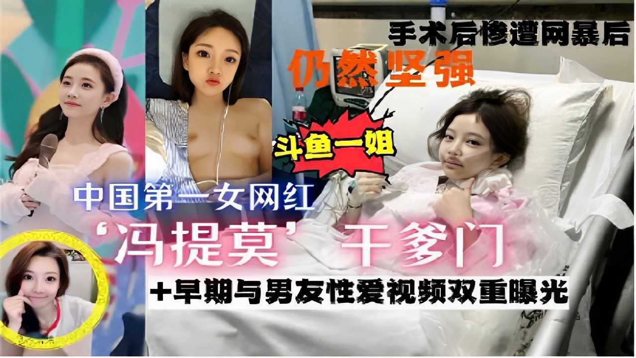 干爹门 早期与男友性爱视频双重曝光