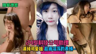 24岁科技公司助理清纯可爱妹超级淫荡的表情