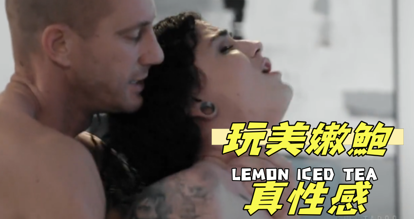 玩美嫩鮑真性感