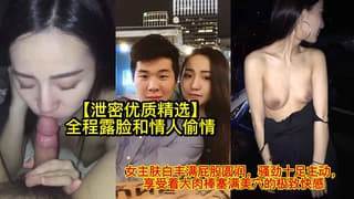 泄密优质精选全程露脸和情人偷情女主肤白丰满屁股圆润