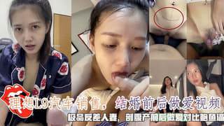 理想L9汽车销售结婚前后做爱视频剖腹产前后做爱