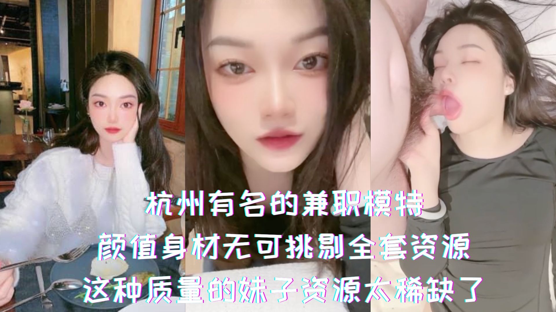 杭州有名的兼职模特 颜值身材无可挑剔