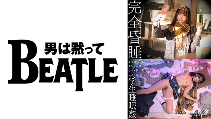 738SMKCX-002 完全昏● 学生●眠● ー4名ー よつば·体育大学ソフトボール部 りか·歯科衛生士 るな