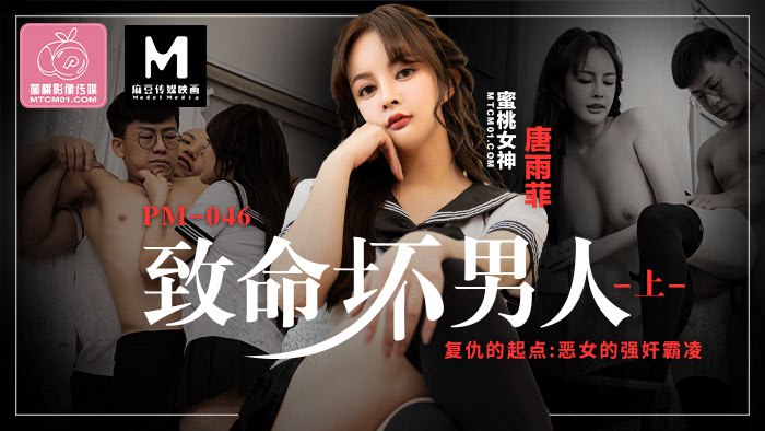 致命坏男人（上）PC-187