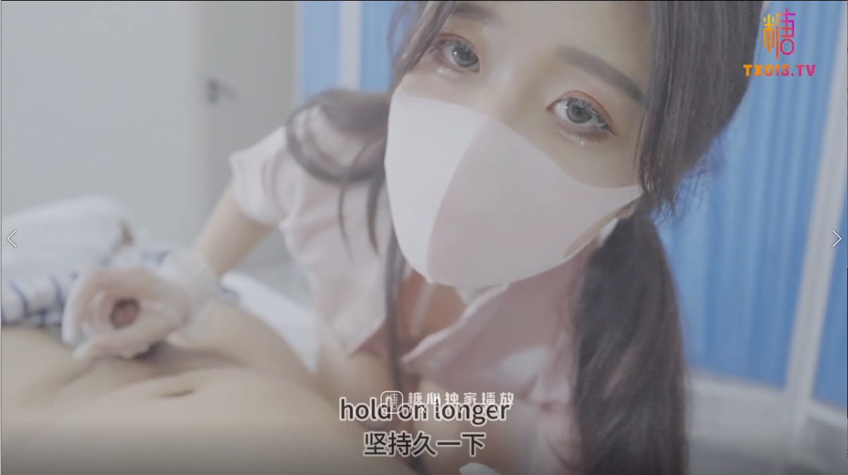 饥渴护士的治疗措施你的肉棒看来已经恢 复了 快来帮我打针吧