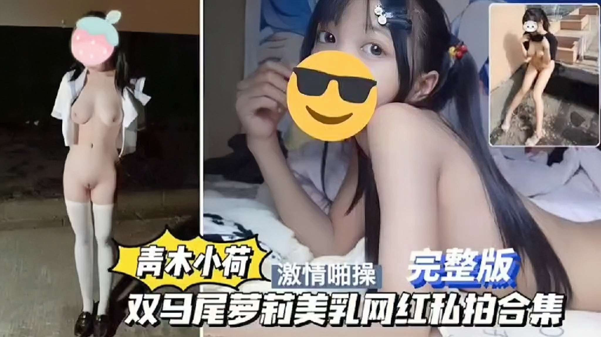 【青木小荷激情啪操】极品萝莉被操完整版双马尾萝莉美乳网红私拍合集