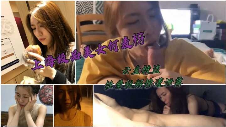 上海极品美女与男友啪啪视频