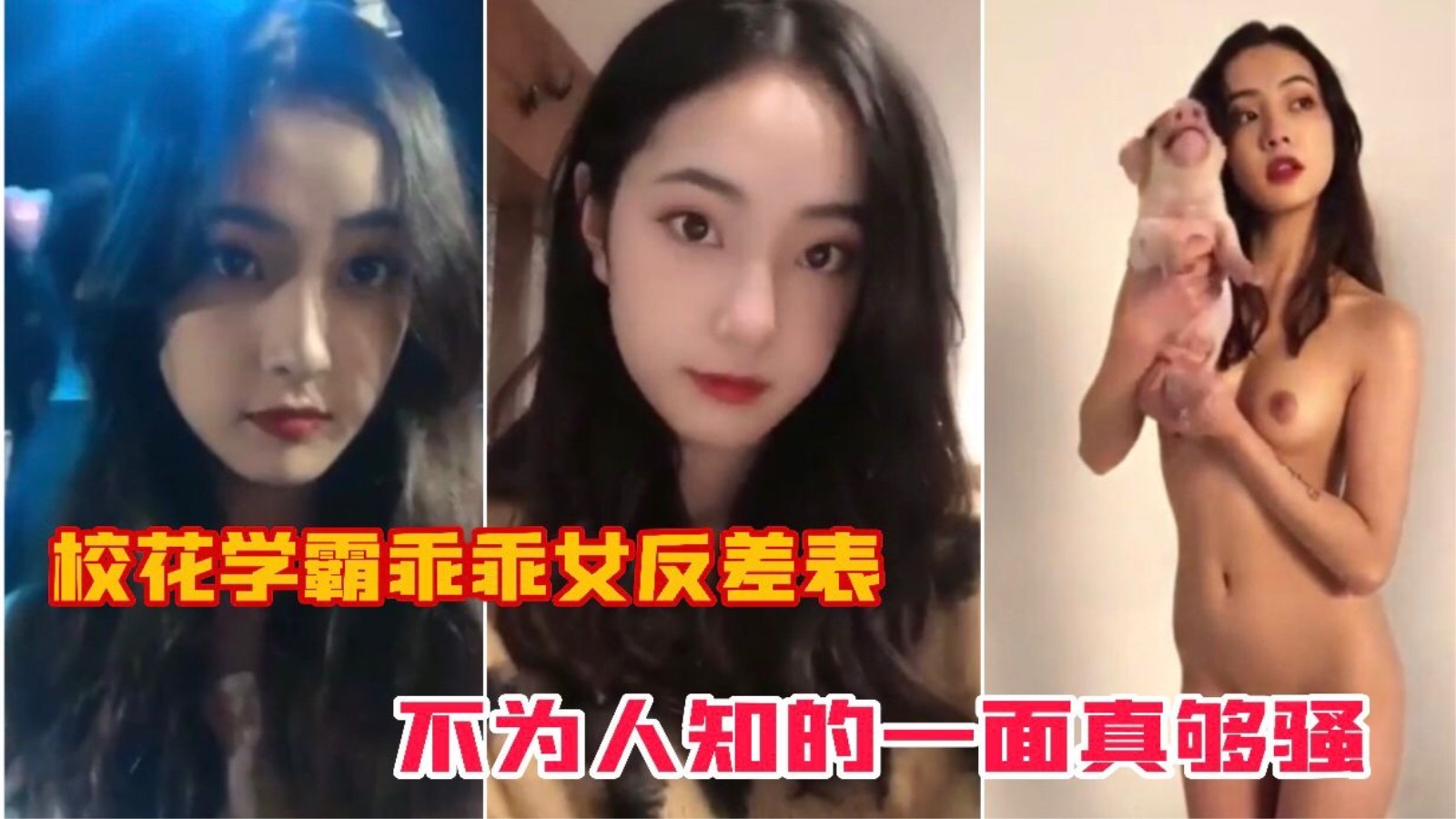 校花学霸乖乖女反差婊 不为人知的一面真够骚