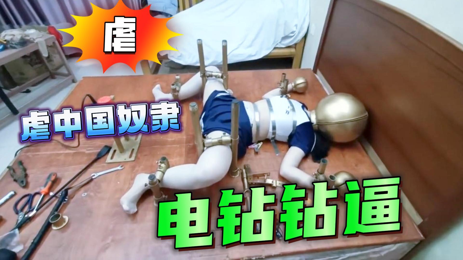 带钢盔电钻钻逼