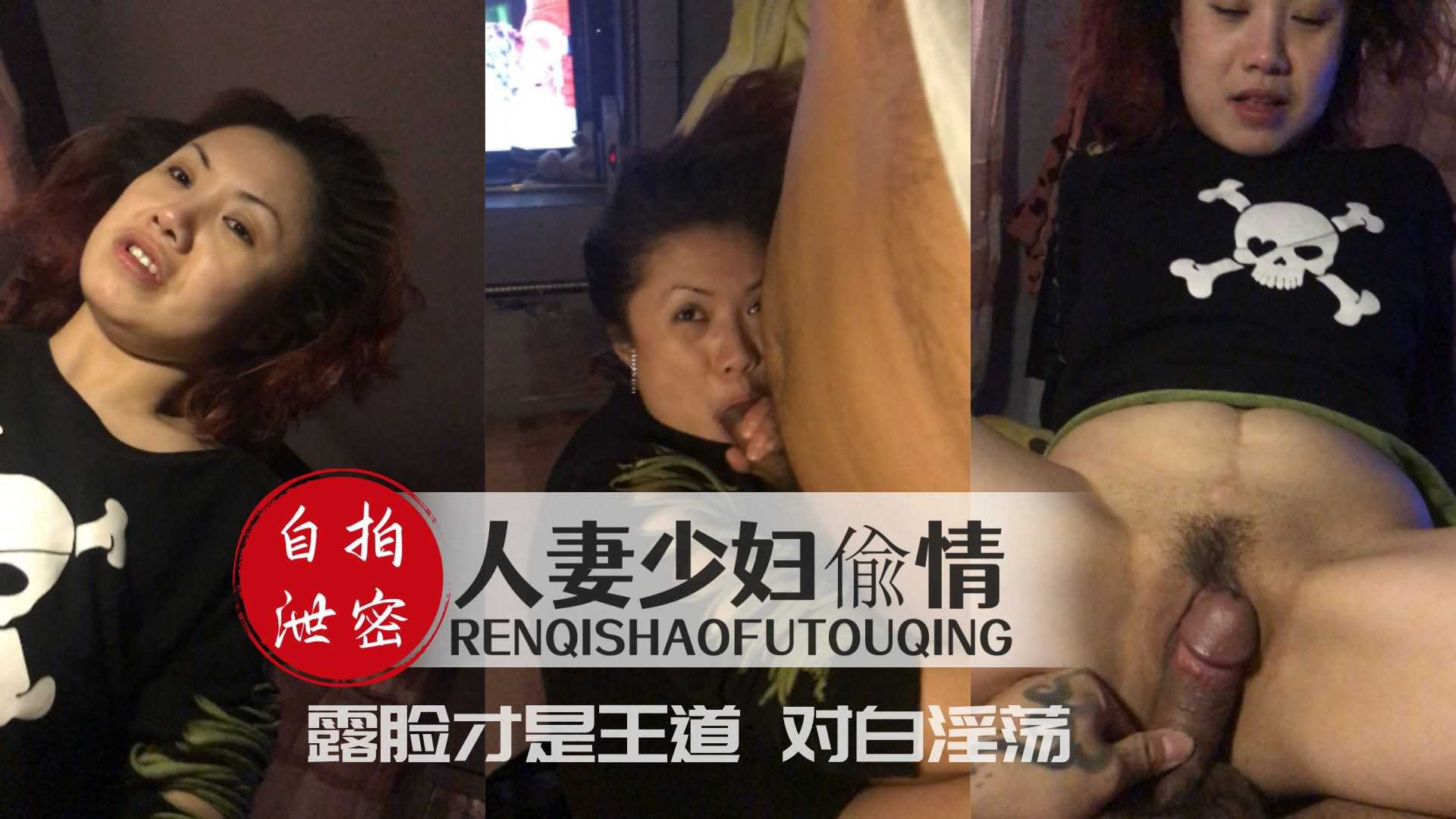 人妻少妇偸情 露脸才是王道 对白淫荡！