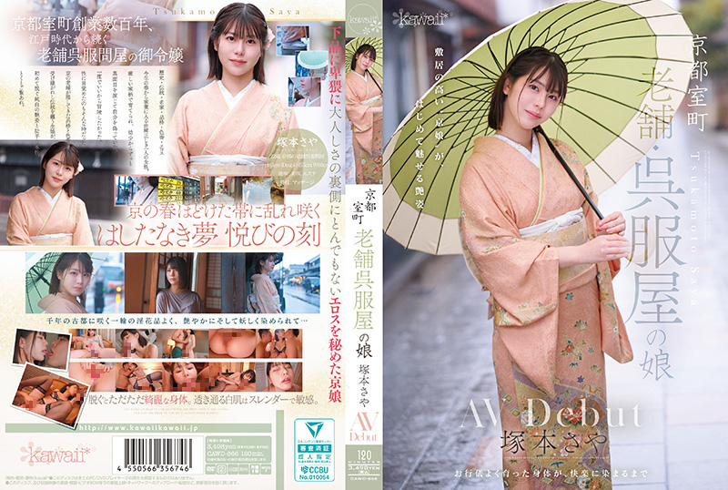 CAWD-866 京都室町 老舗呉服屋の娘塚本さや AV debut