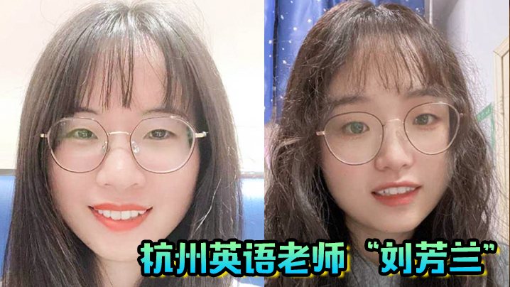 杭州英语老师“刘芳兰”文静的眼镜妹，私下开放的不行，目标百人斩！