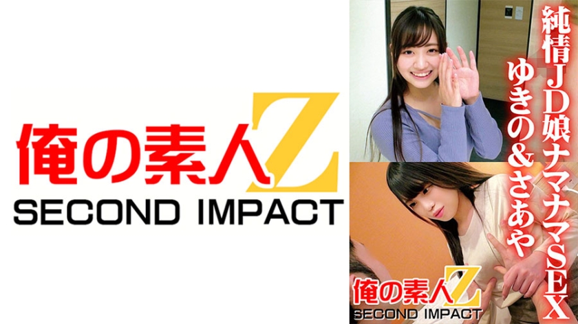 765ORECS-040 純情女子大生ナマナマSEX ゆきの＆さあや