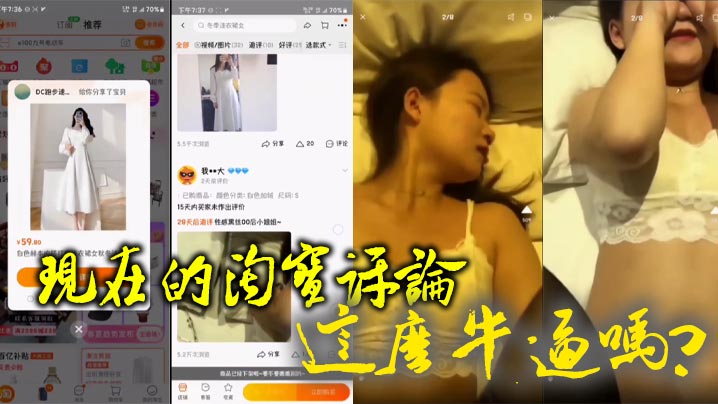 现在的淘宝评论这么牛逼吗？