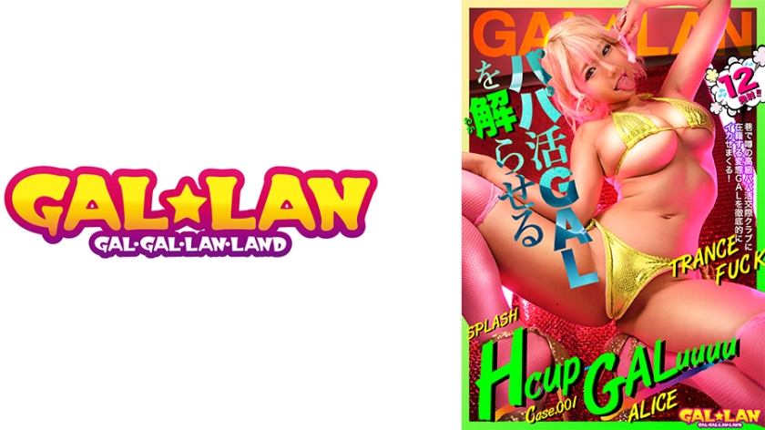 780GGLL-001 GALLAN パパ活ギャルを解らせる12発射TRANCE FUCK case.001 ALICE